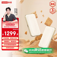 联想 Lenovo 饼干系列Cookies移动固态硬盘Type-c USB 3.2直连手机电脑笔记本传输速度2000MB/s 2TB