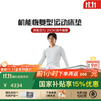 斯林百兰 官方旗舰店  运动修复分区远红外乳胶 床垫 焕能活力套装 180*200*25CM