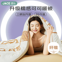 久适生活 2025新款浪漫糯感可可被针织太空被春秋加厚冬被大豆纤维被棉被子 午后摩卡 220*240cm 春秋被