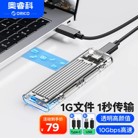 奥睿科 M.2硬盘盒 USB 3.1 Type-C TCM2-C3 透明银