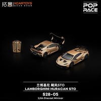 拓意 兰博基尼大牛超跑合金模型 飓风STO赛车1/64收藏摆件 S28-05-兰博基尼HuracanSTO