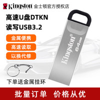 金士顿 u盘 USB3.2 Gen 1 大容量优盘 商务学习办公高速U盘 64G DTKN金属款/200M读取