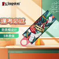 金士顿 256GB USB3.2 Gen 1 U盘 DTX 个性化逢考必过印刷款