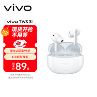 vivo TWS 3i 入耳式真无线动圈降噪蓝牙耳机 皓白 标准版