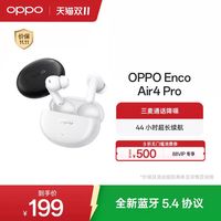 OPPO 蓝牙耳机EncoAir4Pro入耳式
