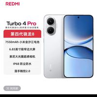 红米 turbo4pro  12+256