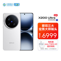 vivo X200 Ultra 16GB+512GB 银调 骁龙8至尊版 蔡司三大定焦大师镜头 拍照 AI 手机 移动轻合约
