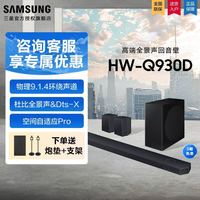 三星 SAMSUNG Q930/xz 杜比全景声 9.1.4声道无线回音壁家庭影院