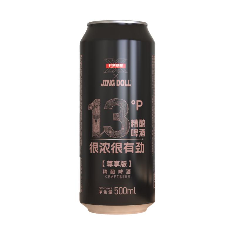  轩博 精酿 啤酒