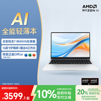 荣耀 HONOR X16 Plus 2024款 16英寸 轻薄本(锐龙R7-8845HS、核芯显卡、16GB、512GB)