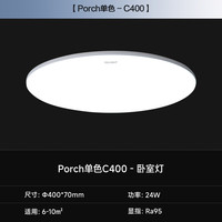 易来 Yeelight Porch-C400 节能LED吸顶灯 24W