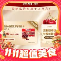 京鲜生 智利santina车厘子2J级(果径28-30mm)净重10斤 兑换券(12月26日-1月10日可提货,过期自动退)