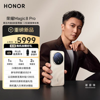 荣耀 HONOR Magic 8 Pro 第五代骁龙8至尊版 5G手机 旭日金砂 12GB+512GB