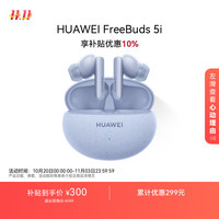 国家补贴:华为 HUAWEI FreeBuds 5i 入耳式真无线动圈主动降噪蓝牙耳机 海岛蓝