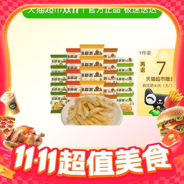 88VIP、今日必买：薯都薯 原切薯条混合口味20g*25包