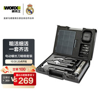 威克士 电动工具箱套装家用WX242.1电动螺丝刀五金收纳箱多功能箱