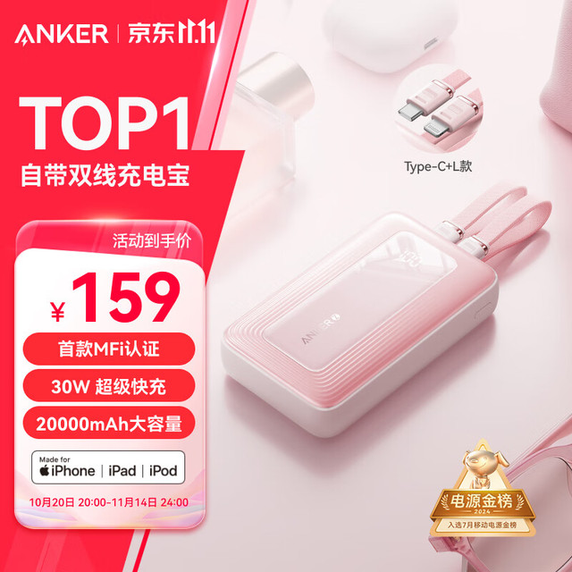 安克 A1681 zolo旅行充电宝 粉色 20000mAh 30W