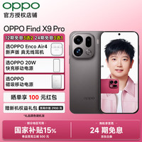 OPPO Find X9 Pro 哈苏2亿长焦镜头 7500mAh 5G旗舰手机 绒砂钛 12GB+256GB 官方标配