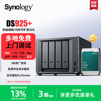 群晖 Synology DS925+ 双2.5G网口NAS网络存储服务器  DS925+4GB运行内存 官方正品