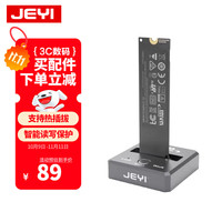 佳翼 M.2固态硬盘底座 NVME协议移动硬盘外置盒 智能写保护 快捷热拔插 m2转USB