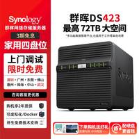 群晖 Synology DS423网络存储服务器 四盘位NAS家庭私有云共享家用办公安全存储