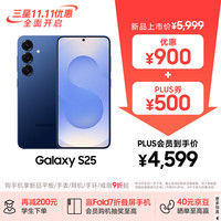 三星 SAMSUNG Galaxy S25 手机 12GB+256GB 远海蓝