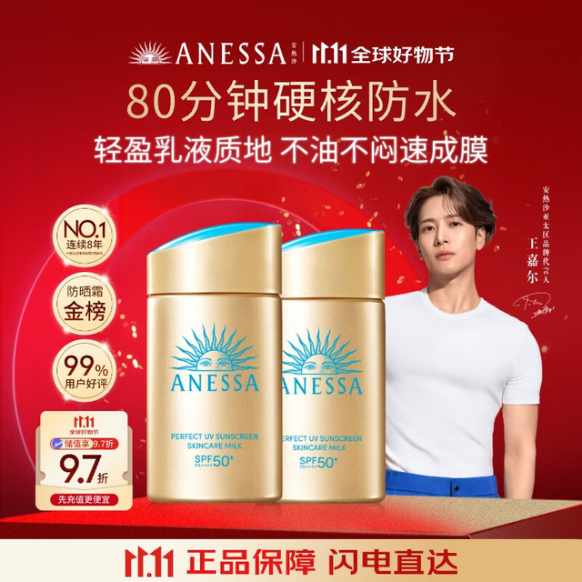 PLUS会员：安耐晒 ANEASAY 资生堂小金瓶60ml*2安耐晒防晒乳防晒霜