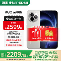 红米 K80 至尊版 手机 12GB+256GB 月岩白