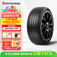 阿特拉斯 汽车轮胎 适配君威/君越/迈锐宝/A6L 225/55R17 101V AC300