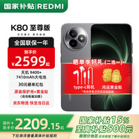 小米 Xiaomi 红米K80至尊版 新品5G手机 小米红米手机REDMI K80 Ultra砂岩灰 12GB+256GB 官方标配