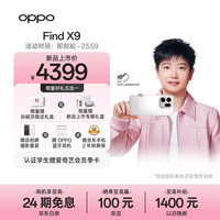 OPPO Find X9 5G手机 12GB+256GB 霜白