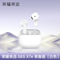 荣耀 HONOR 亲选LCHSE X7i无线蓝牙耳机TWS主动降噪入耳式超长续航高音质