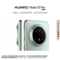 移动端、京东百亿补贴:华为 HUAWEI Mate 70 Pro 手机 12GB+512GB 云杉绿