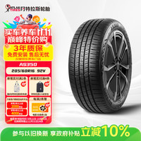 阿特拉斯 汽车轮胎 205/60R16 92V AS350