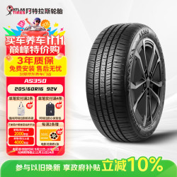 阿特拉斯 汽车轮胎 205/60R16 92V AS350