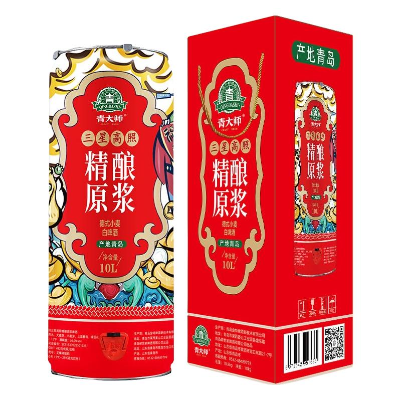  qingdashi/青大师 原浆 白啤 礼盒  三星高照白啤 10L 1桶 礼盒装