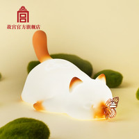 故宫博物院 PALACE MUSEUM 故宫 灵猫慕蝶硅胶灯 夜灯 生日礼物 七夕礼物