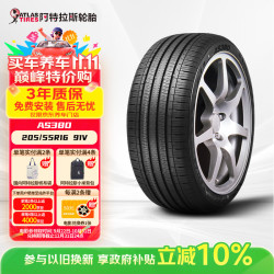 阿特拉斯 LINGLONG TIRE 玲珑轮胎 阿特拉斯205/55R1691VAS380