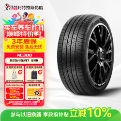 阿特拉斯 汽车轮胎 适配奥迪A3/ATS/尚酷/科鲁兹 225/45R17 94V AC300