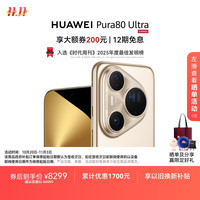 华为 HUAWEI Pura 80 Ultra 手机 16GB+512GB 鎏光金