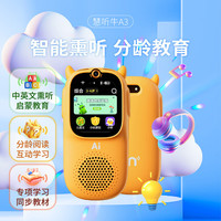 国家补贴：牛听听 AI互动熏听机智能早教听力宝学习机双语教材双摄读书翻儿童