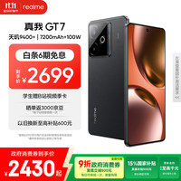 移动端、京东百亿补贴:realme GT7 5G手机 16GB+256GB 石墨烯·夜