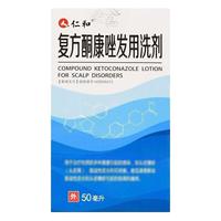 仁和匠心仁和 复方酮康唑发用洗剂 50ml*1瓶/盒 治疗和预防多种真菌引起的感染头皮糠疹头皮屑脂溢性皮炎花斑癣