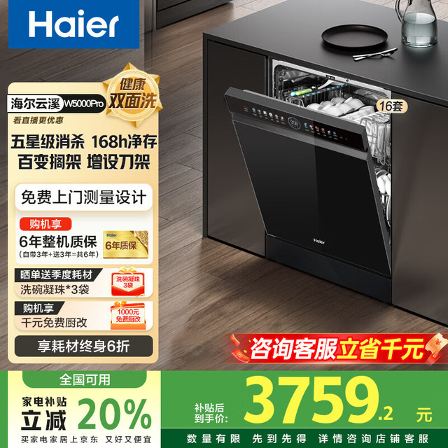 海尔 Haier 云溪W5000S系列 EYBW152266WEU1 嵌入式洗碗机 15套 冰雪白