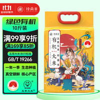 珍尚米 五常有机稻花香米 5kg