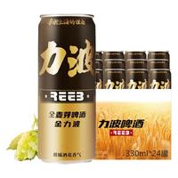 REEB 力波啤酒 金力波 全麦芽啤酒 330ml*24听