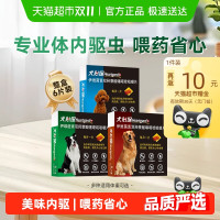 Heartgard 犬心保 狗狗驱虫 体内驱虫咀嚼片 11kg以下 6片