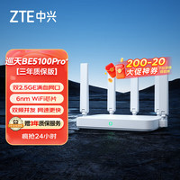 中兴 巡天 BE5100Pro+ 无线路由器