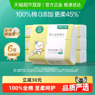 全棉時代 嬰兒純棉柔巾 經(jīng)典版80抽*6包