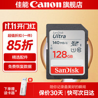 佳能 单反微单相机内存卡M50 M200 200D 5D4 6D2高速存储卡 SD卡大卡 128G 140MB/S适用于